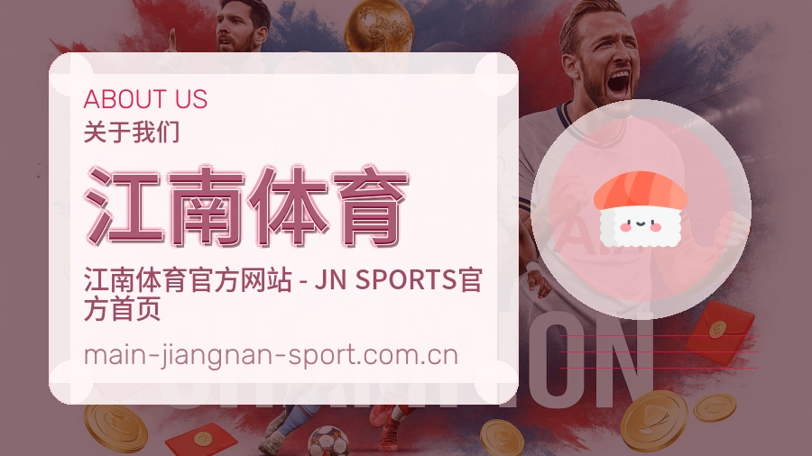 江南体育